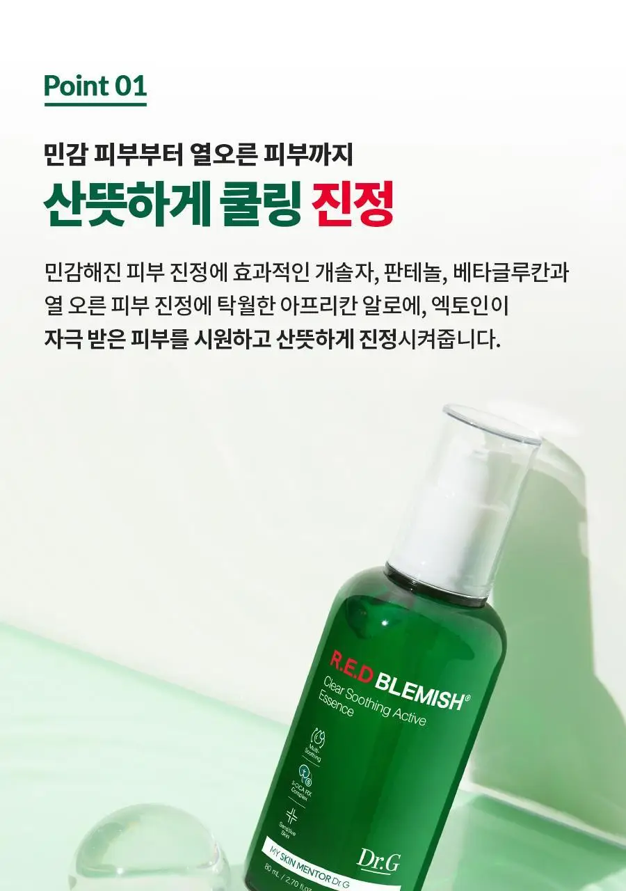 [진정수분/대용량] 닥터지 레드블레미쉬 클리어 수딩 액티브 에센스 80ml 상세페이지 9